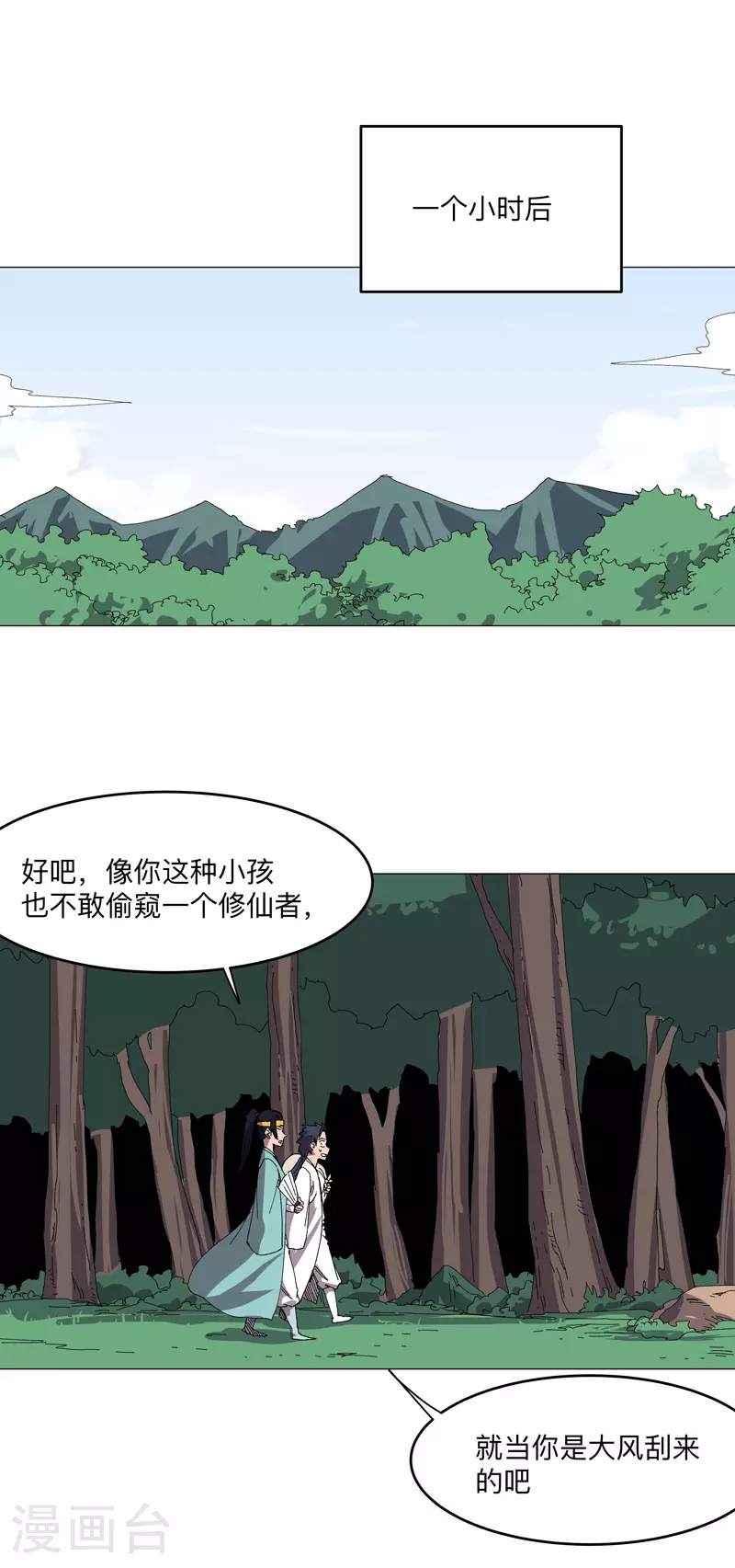 第259话 有变态啊！ 第7页