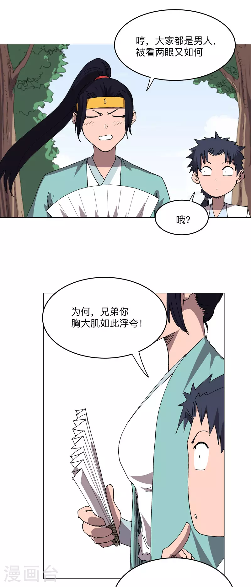 第259话 有变态啊！ 第8页