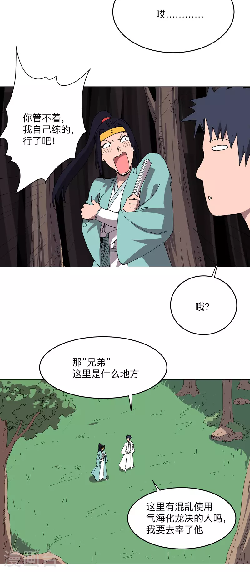 第259话 有变态啊！ 第9页