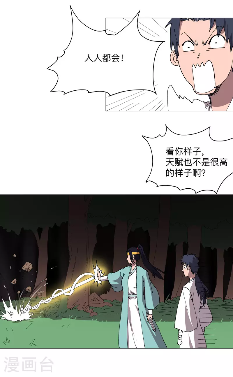 第259话 有变态啊！ 第11页