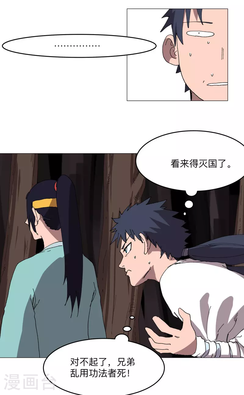 第259话 有变态啊！ 第12页
