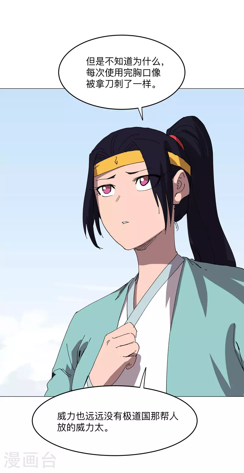 第259话 有变态啊！ 第13页