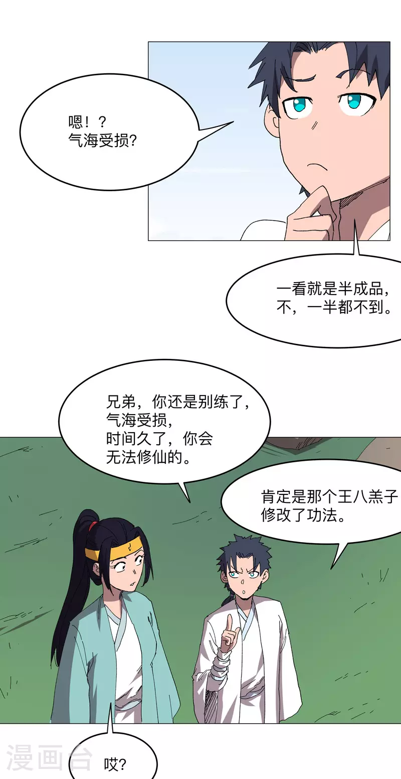 第259话 有变态啊！ 第14页