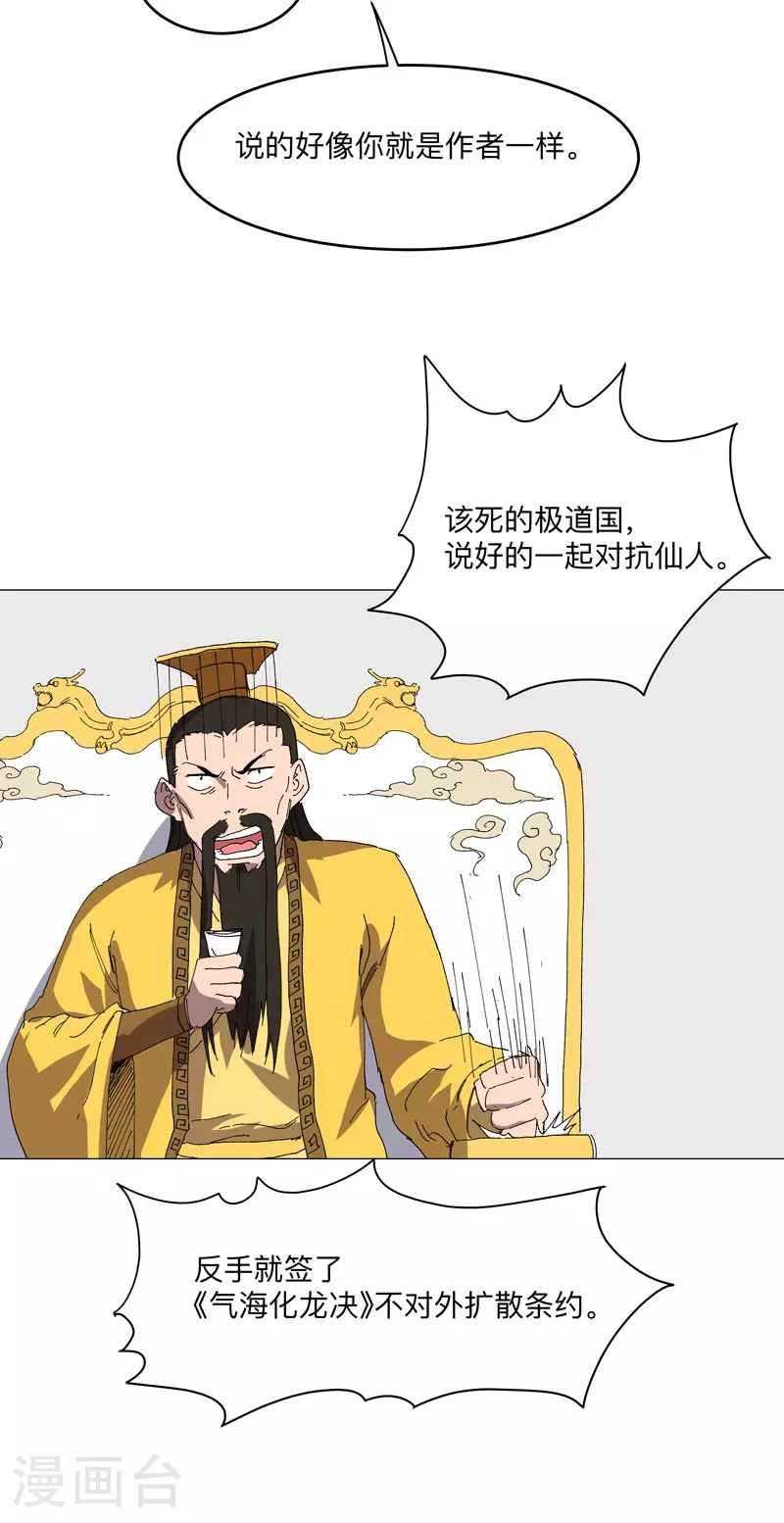 第259话 有变态啊！ 第15页