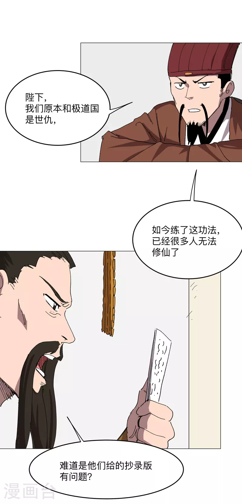 第259话 有变态啊！ 第16页