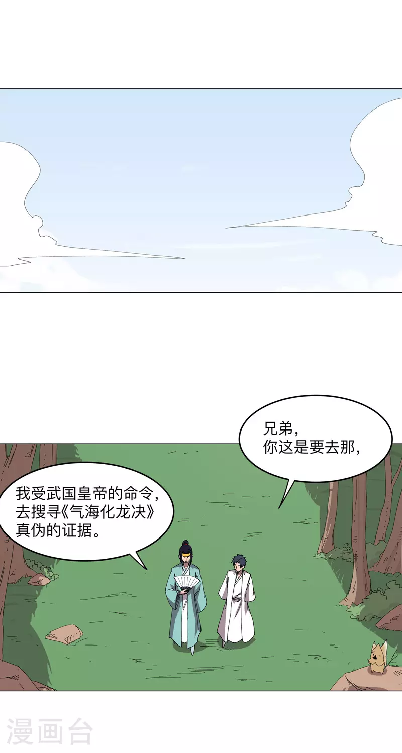 第259话 有变态啊！ 第18页