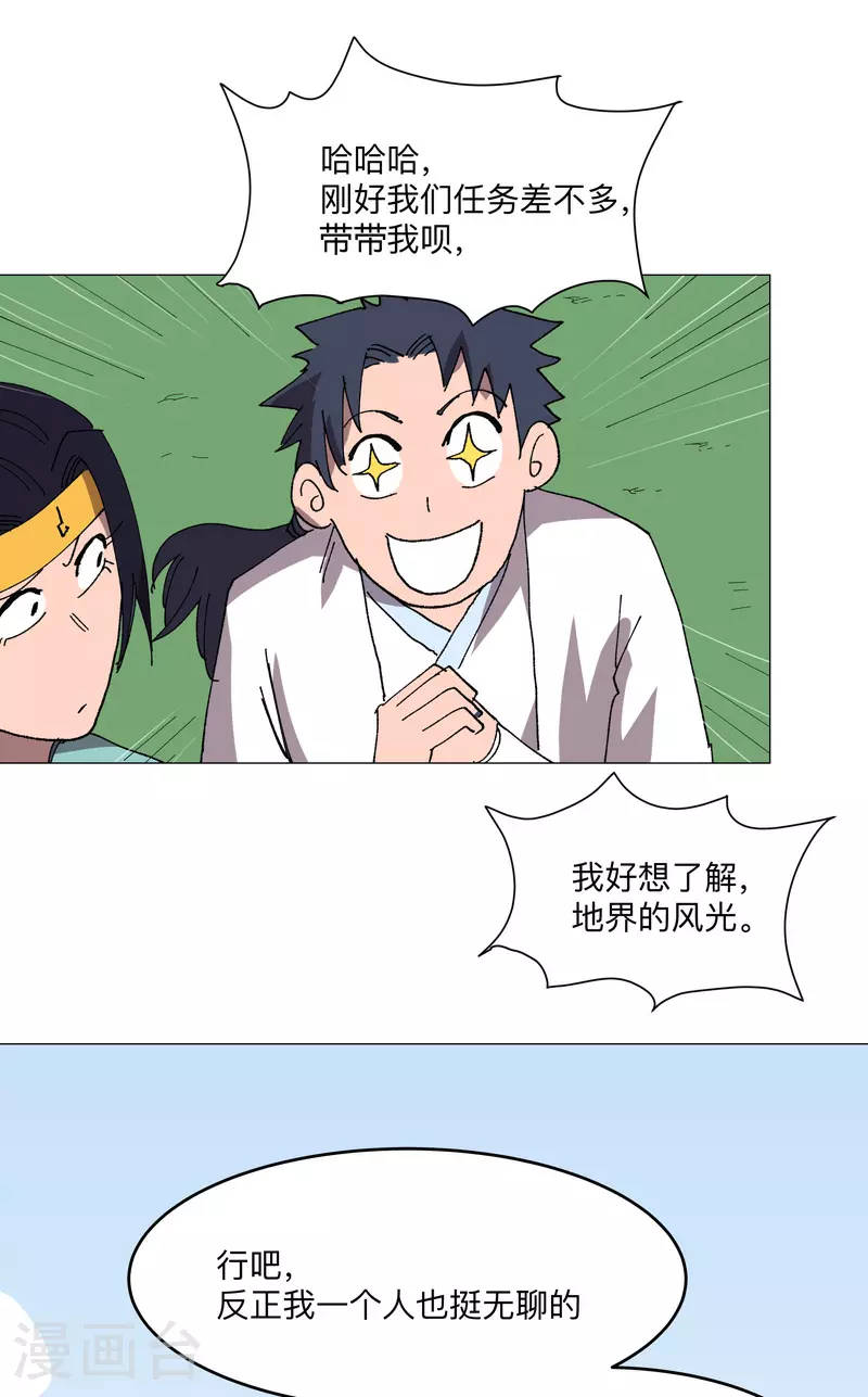第259话 有变态啊！ 第19页