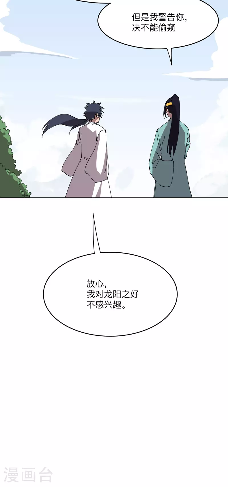 第259话 有变态啊！ 第20页