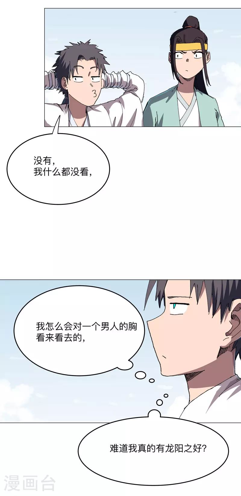 第260话 必须把你解决咯 第4页