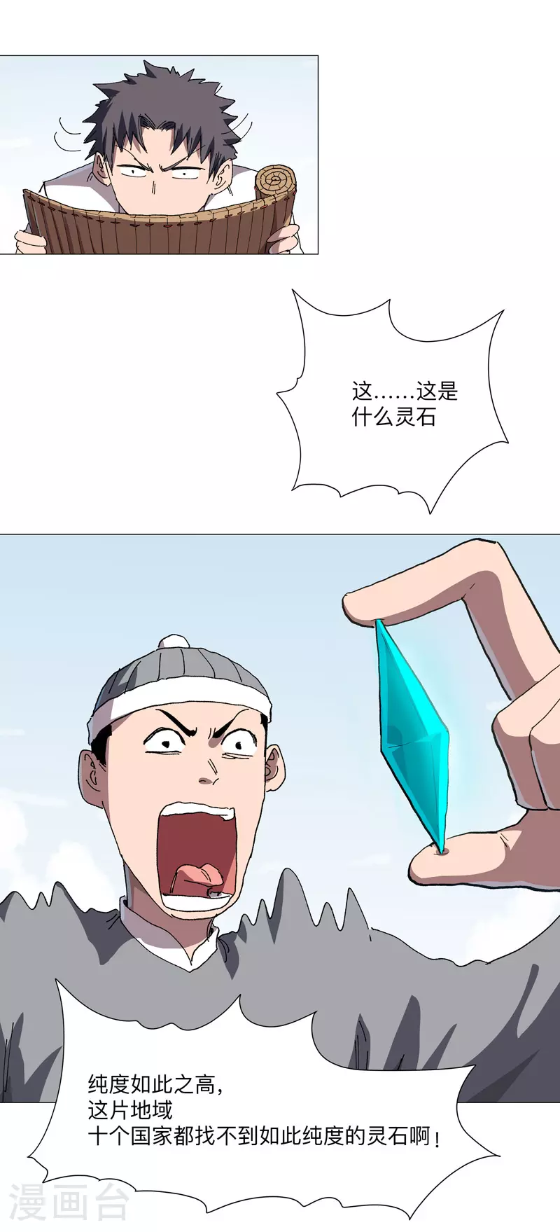 第260话 必须把你解决咯 第9页