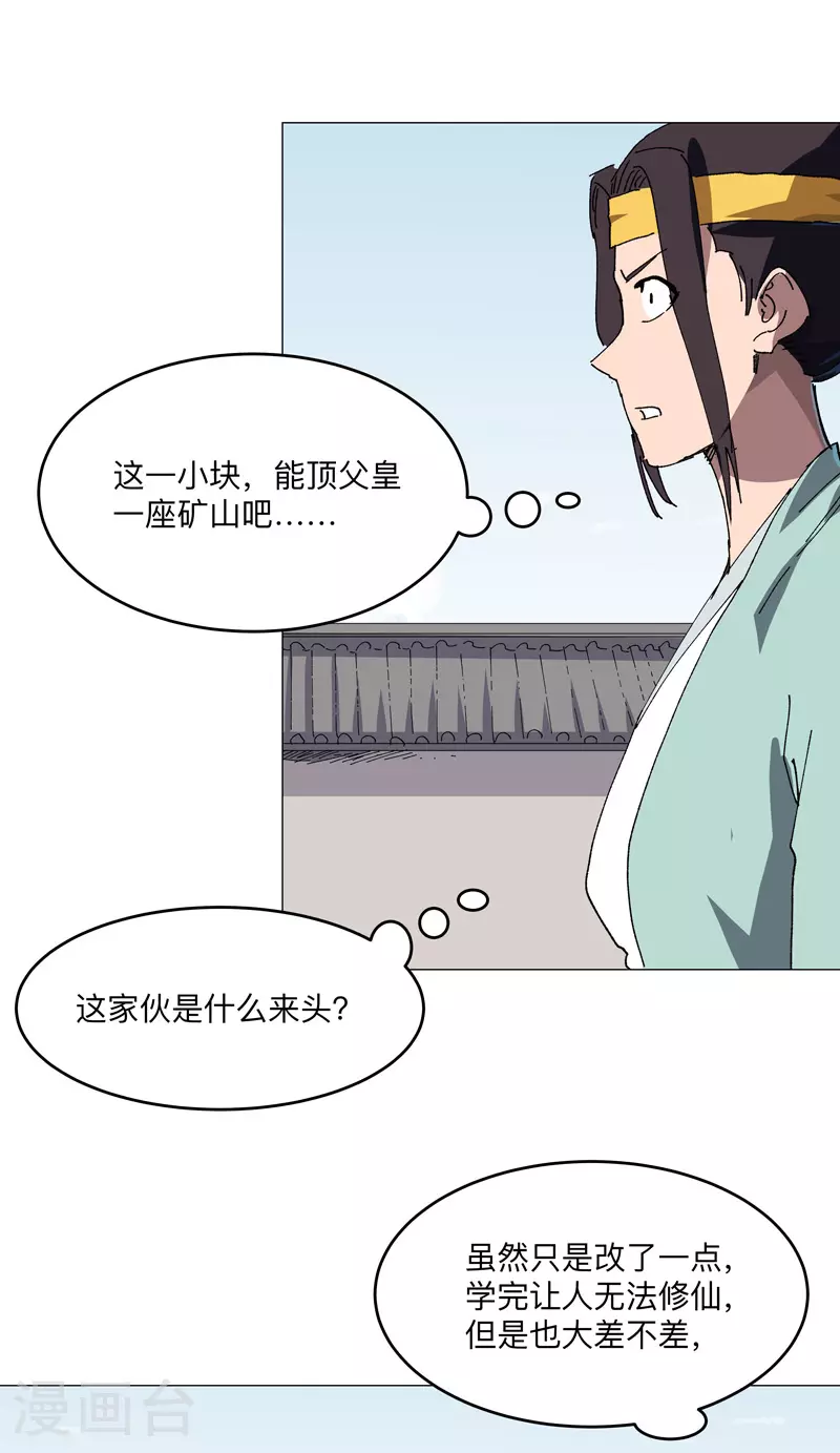 第260话 必须把你解决咯 第10页