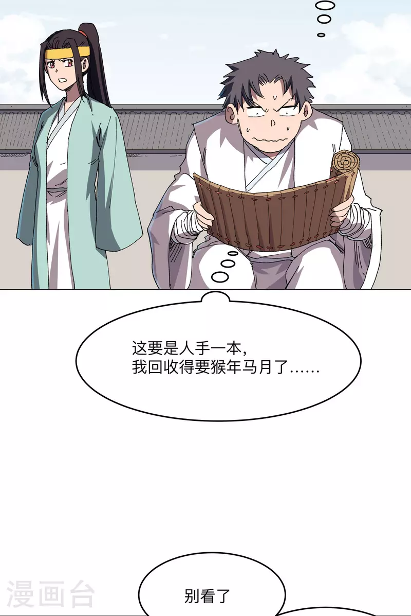 第260话 必须把你解决咯 第11页