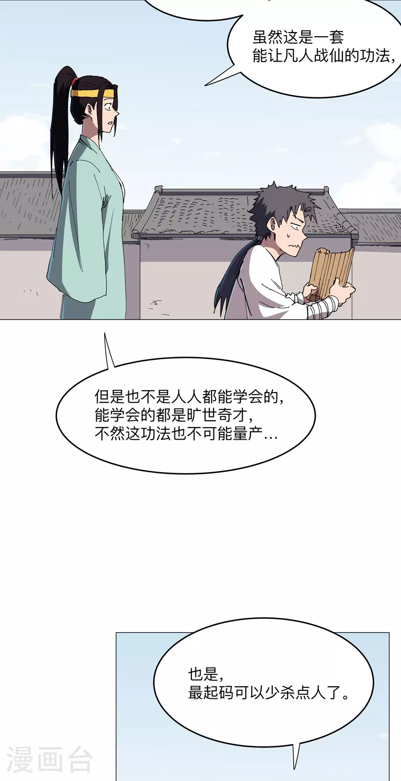 第260话 必须把你解决咯 第12页