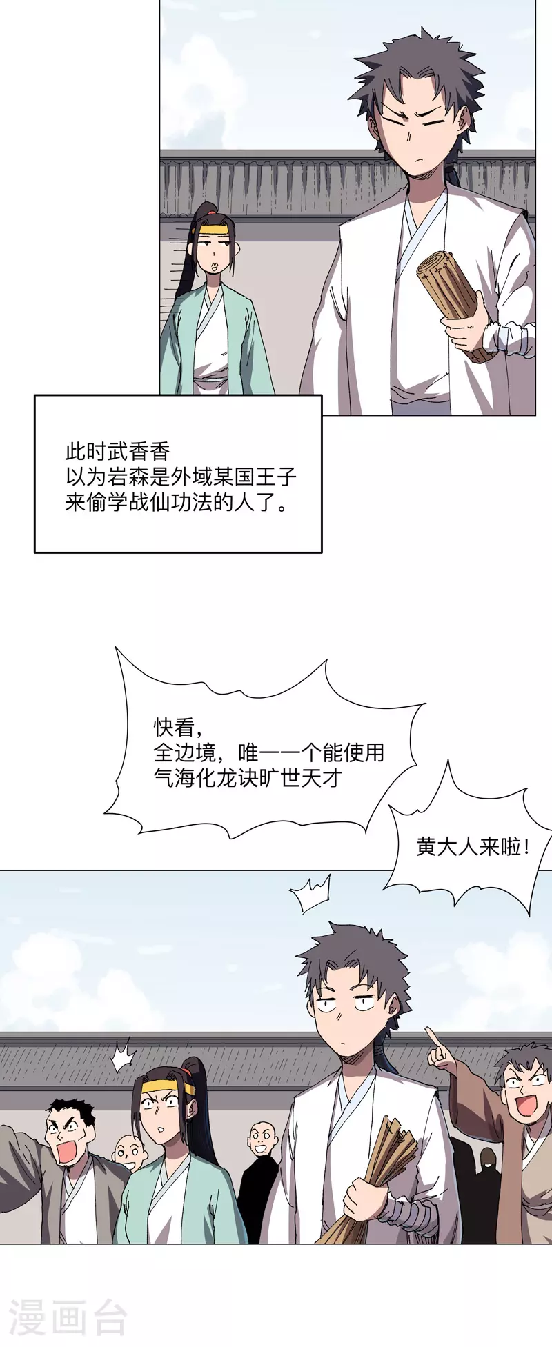 第260话 必须把你解决咯 第13页