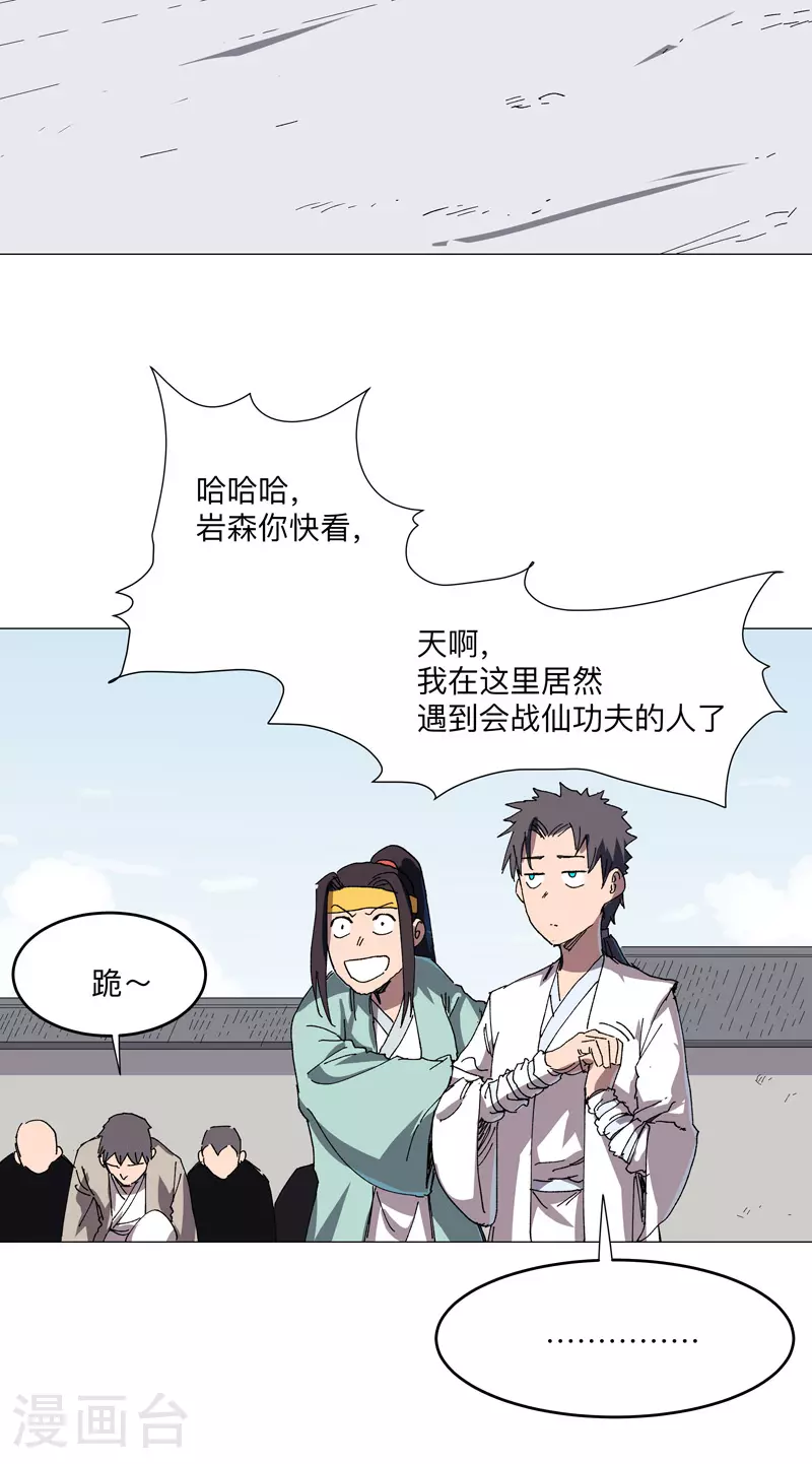 第260话 必须把你解决咯 第15页