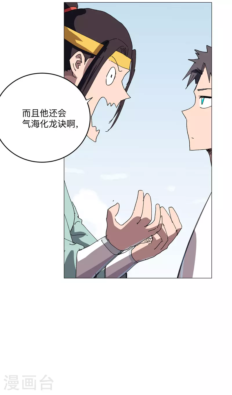 第260话 必须把你解决咯 第20页