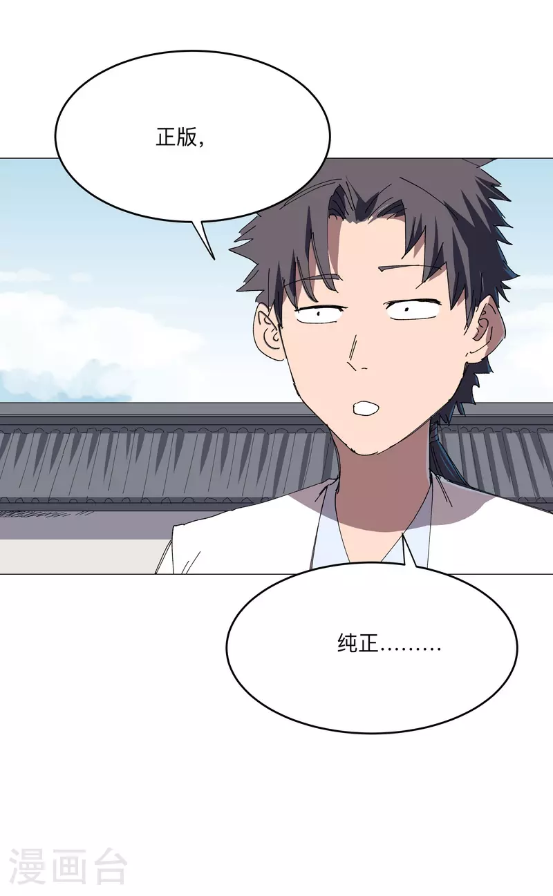第261话 又来一个 第3页