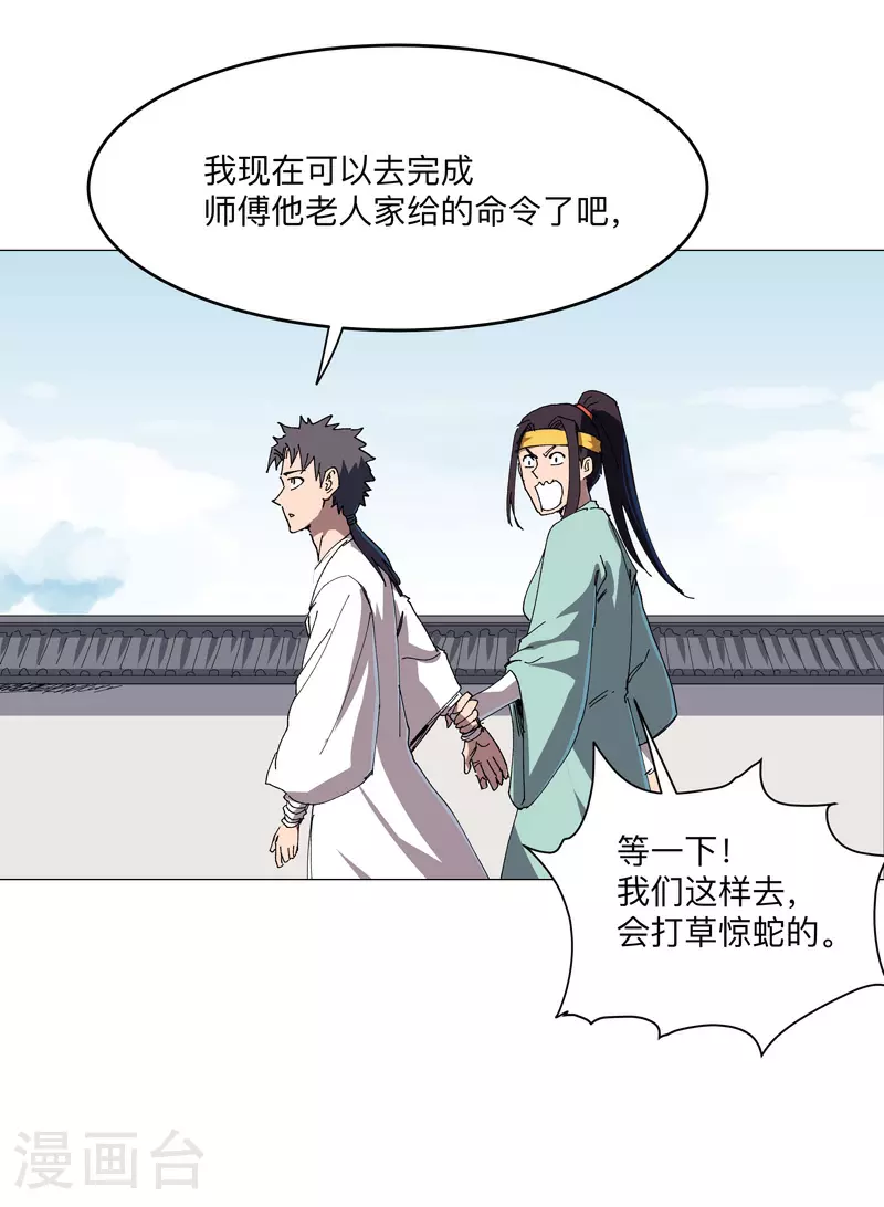 第261话 又来一个 第4页