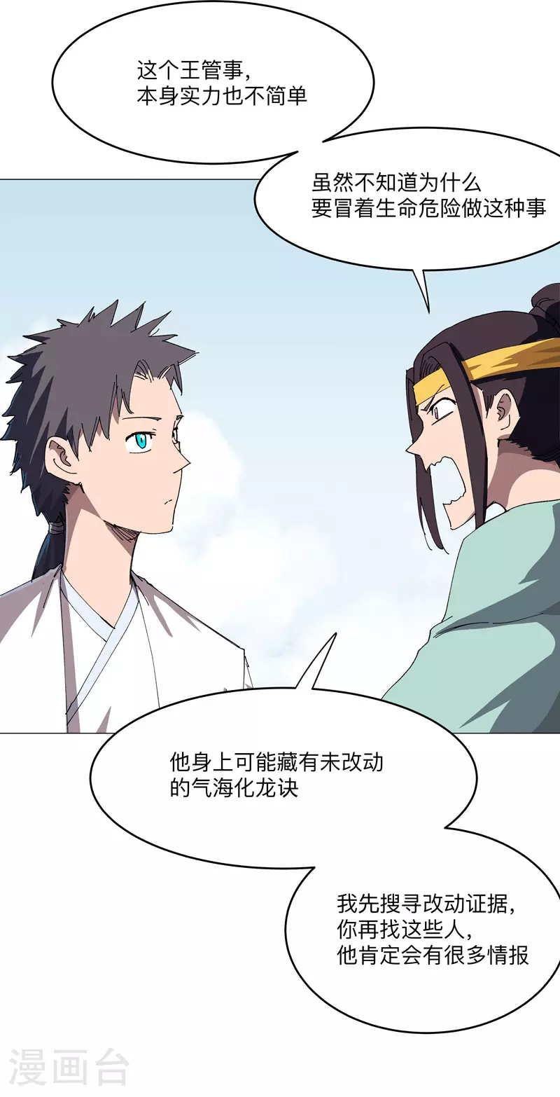 第261话 又来一个 第5页