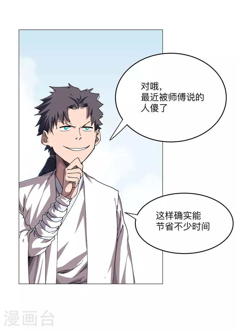 第261话 又来一个 第6页
