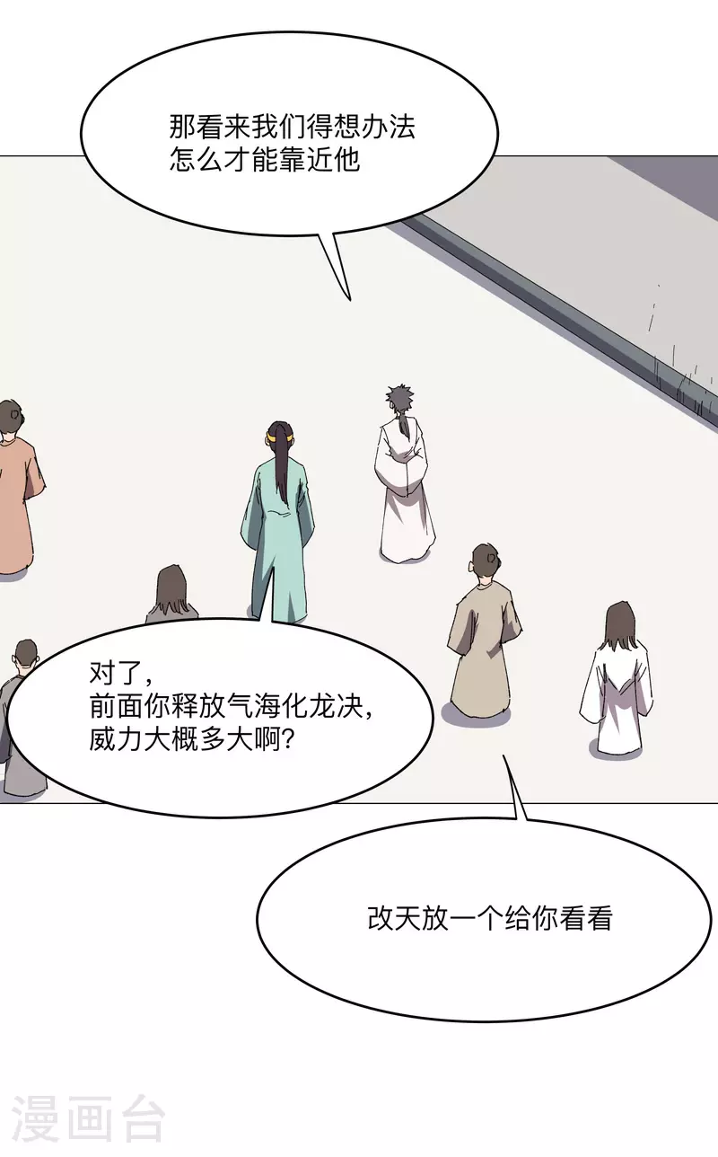 第261话 又来一个 第7页