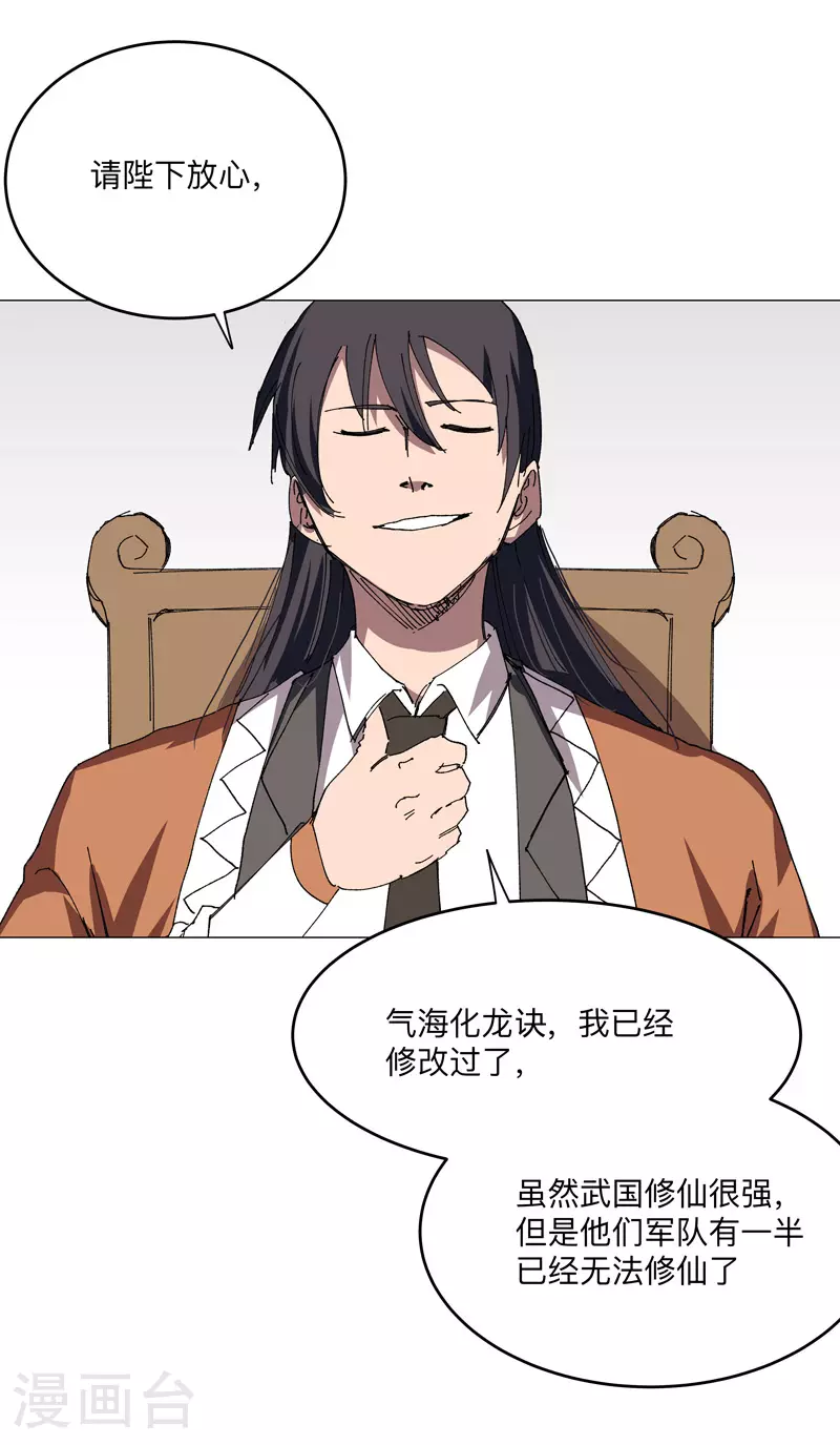 第261话 又来一个 第11页