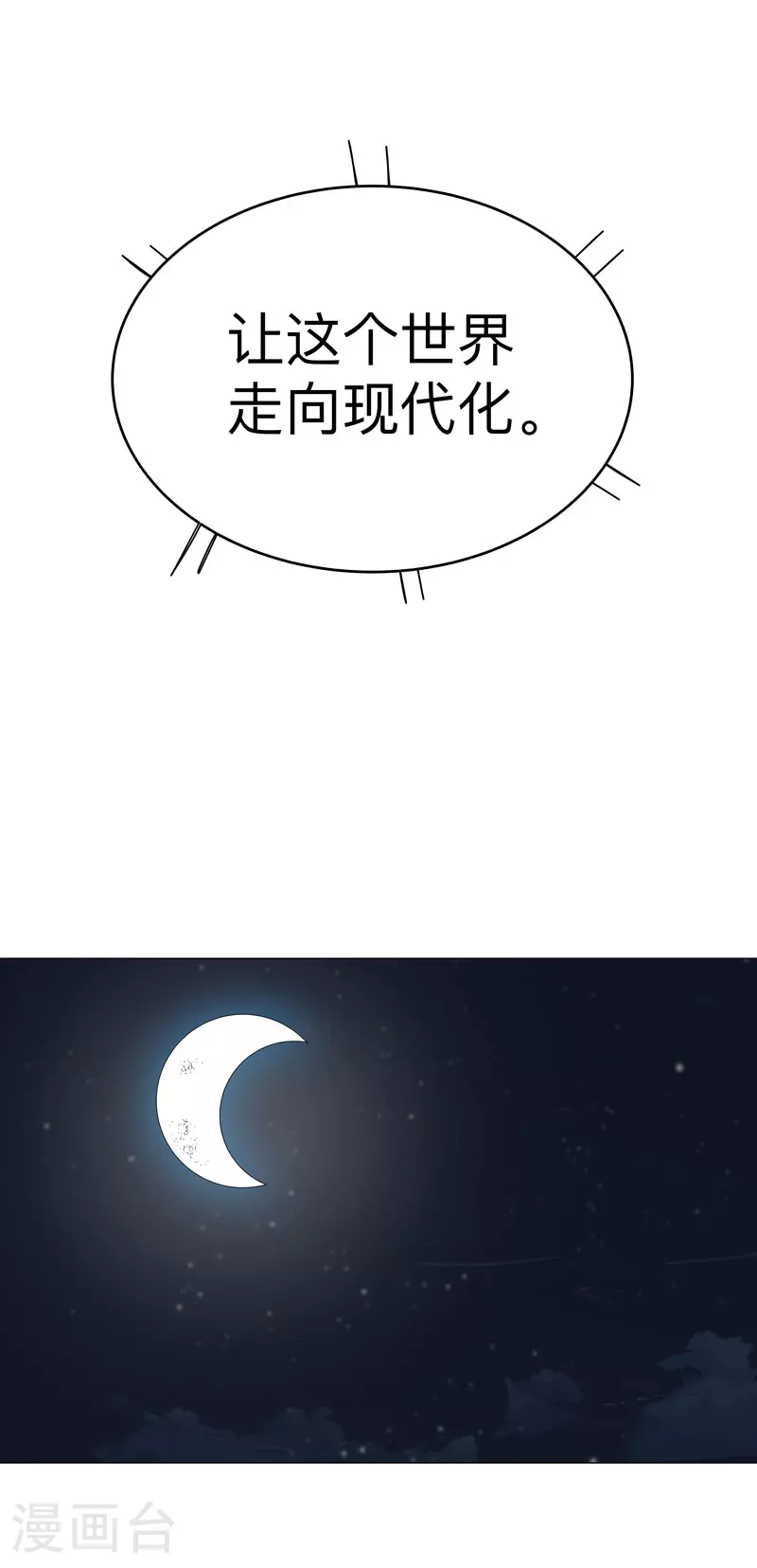 第261话 又来一个 第22页