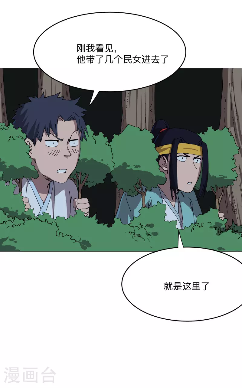 第261话 又来一个 第24页