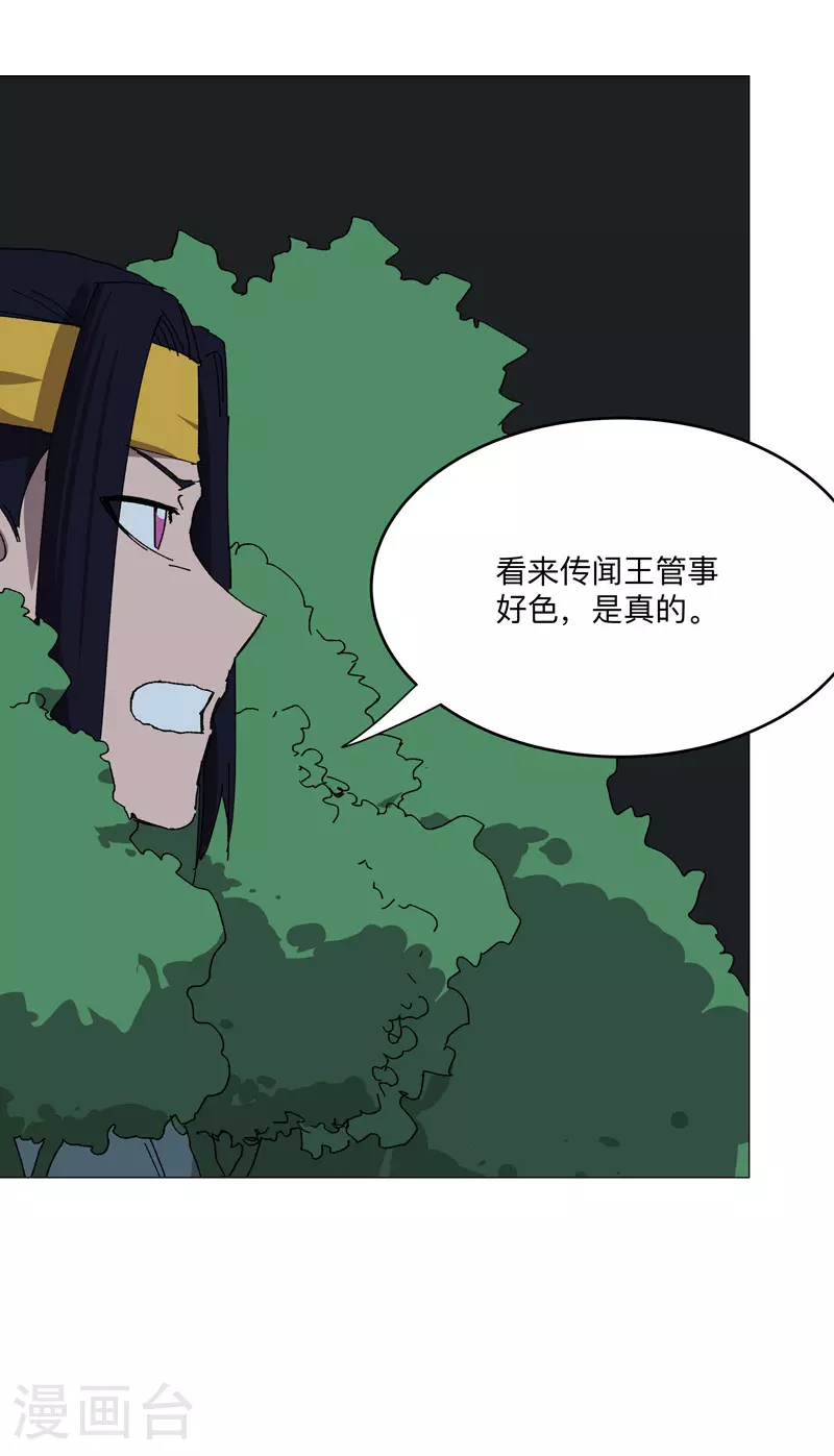 第261话 又来一个 第25页