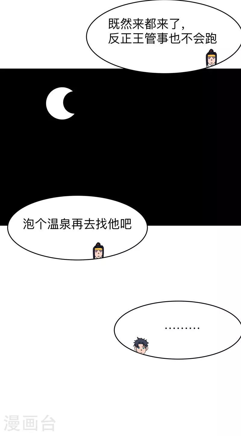 第263话 泡温泉 第1页