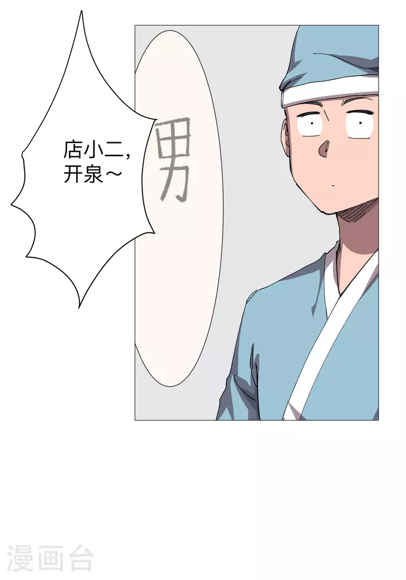 第263话 泡温泉 第2页