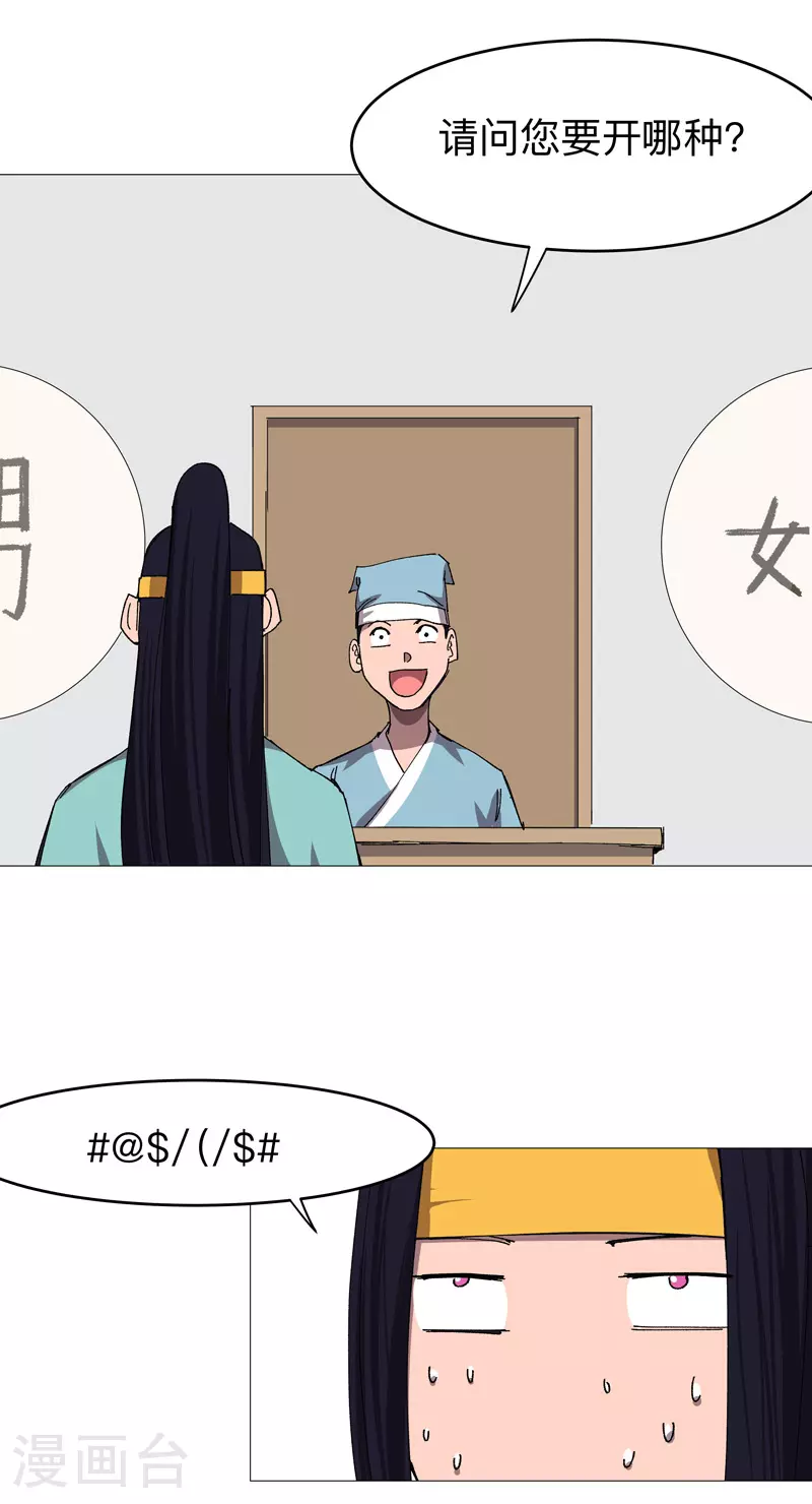 第263话 泡温泉 第3页