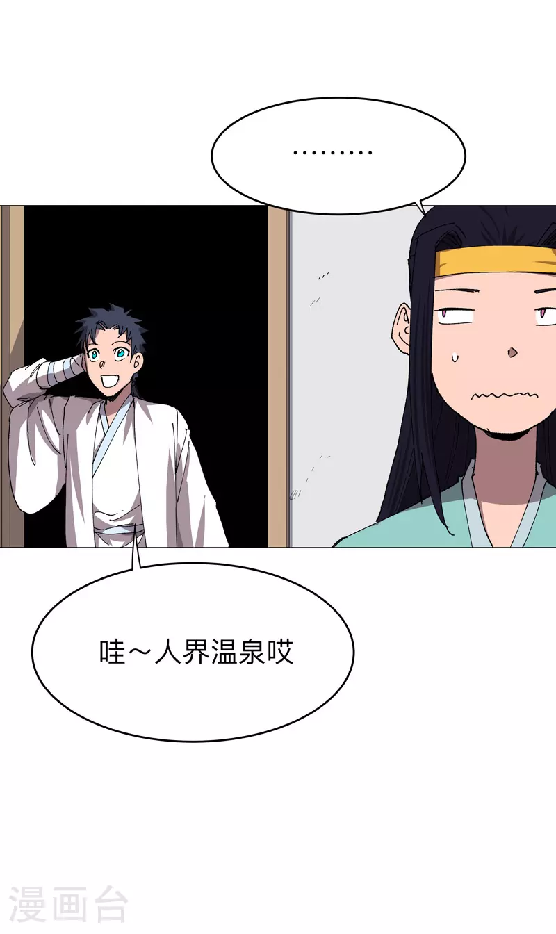第263话 泡温泉 第4页