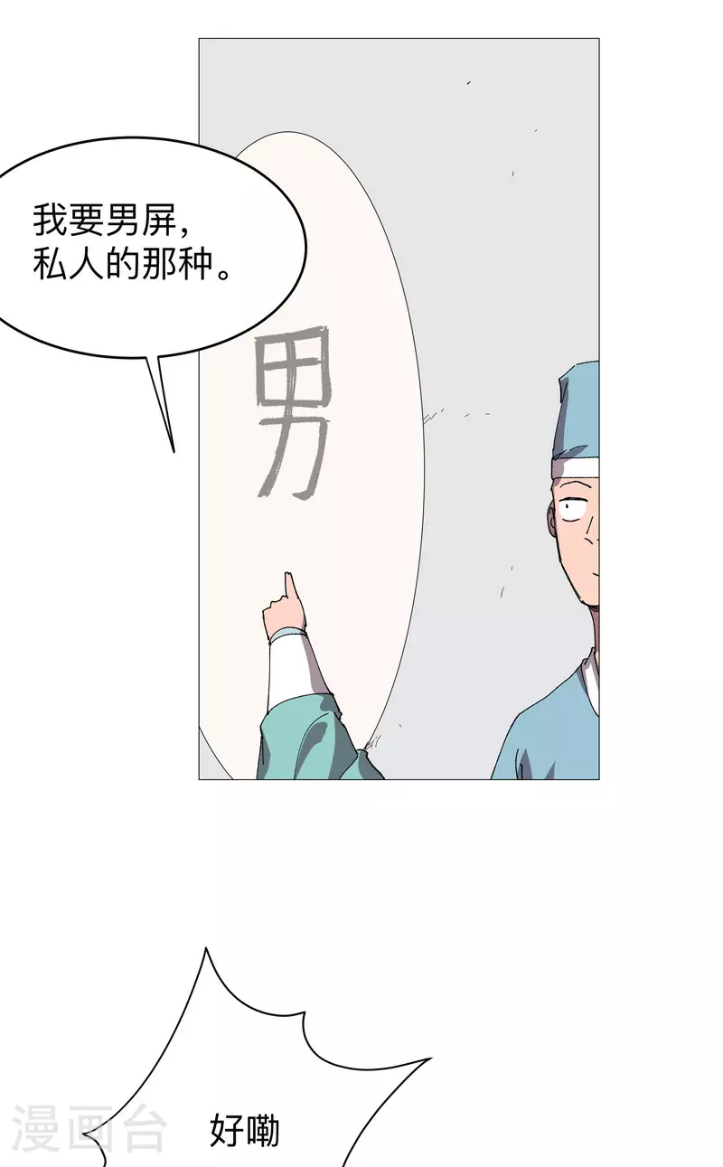 第263话 泡温泉 第5页