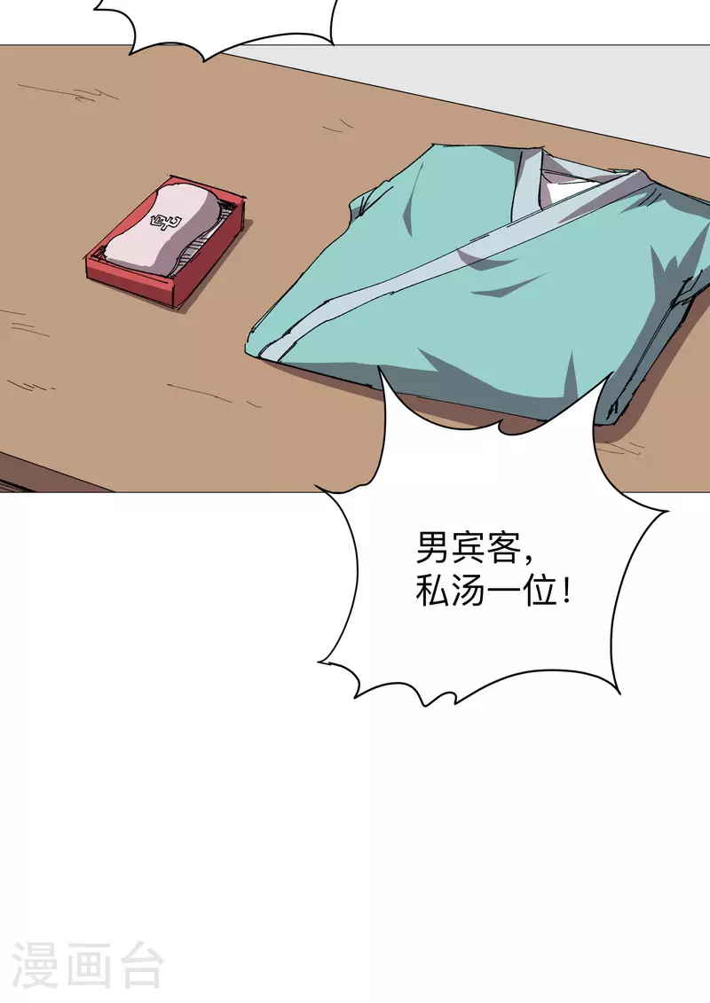 第263话 泡温泉 第6页