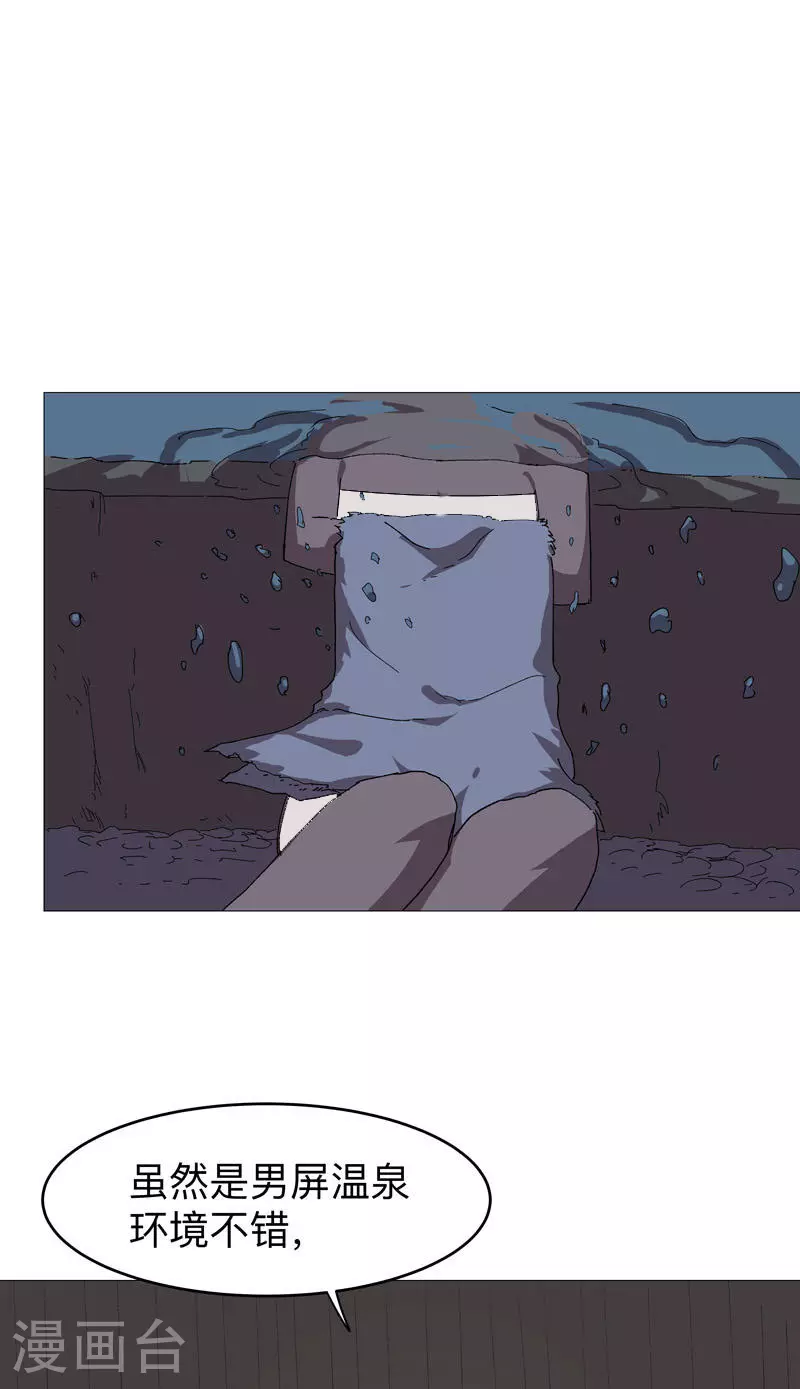 第263话 泡温泉 第10页