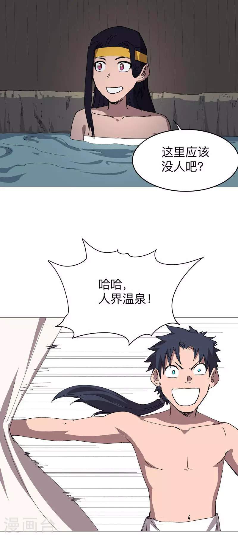 第263话 泡温泉 第11页