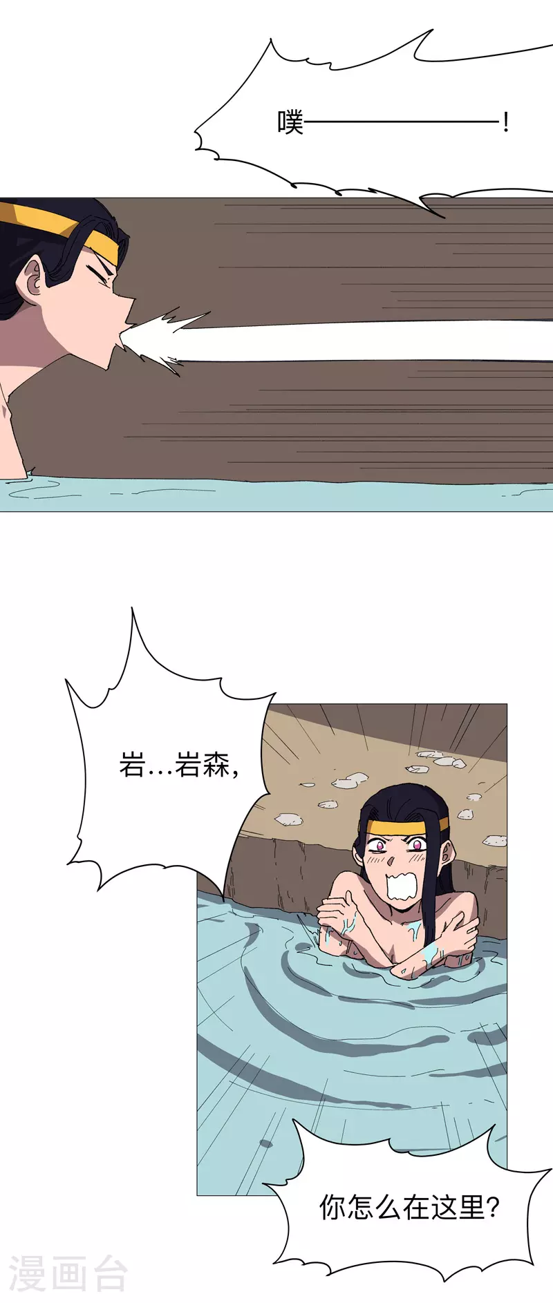 第263话 泡温泉 第12页