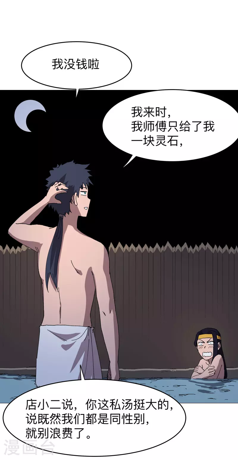 第263话 泡温泉 第13页