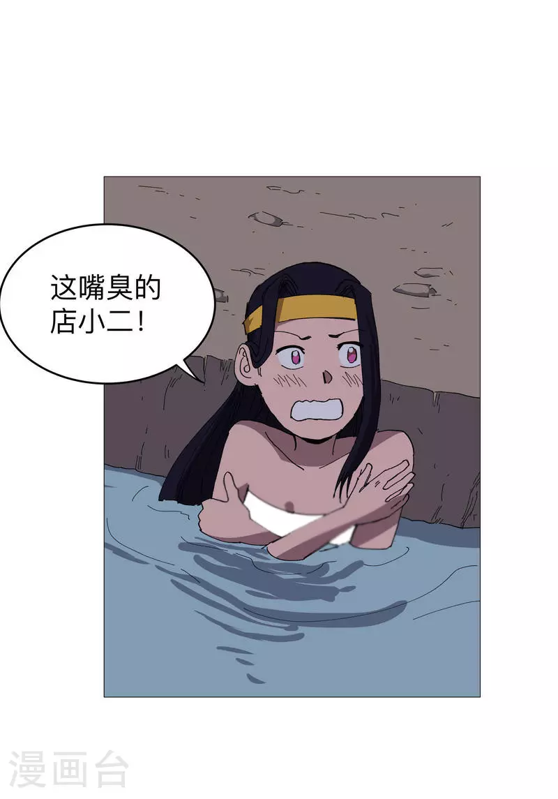 第263话 泡温泉 第14页
