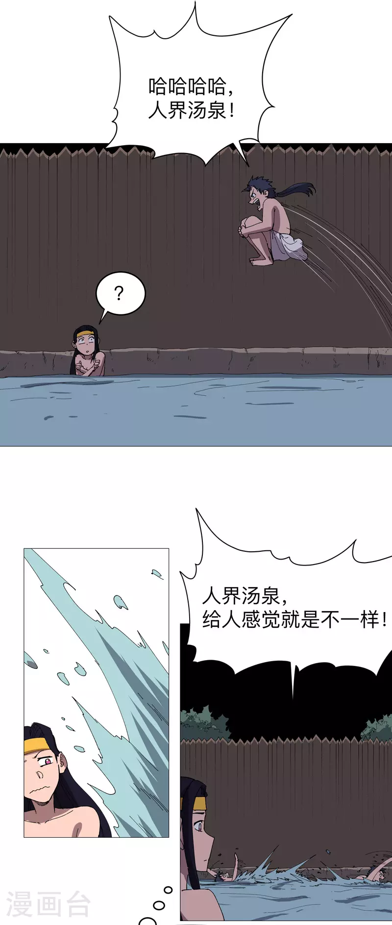第263话 泡温泉 第15页