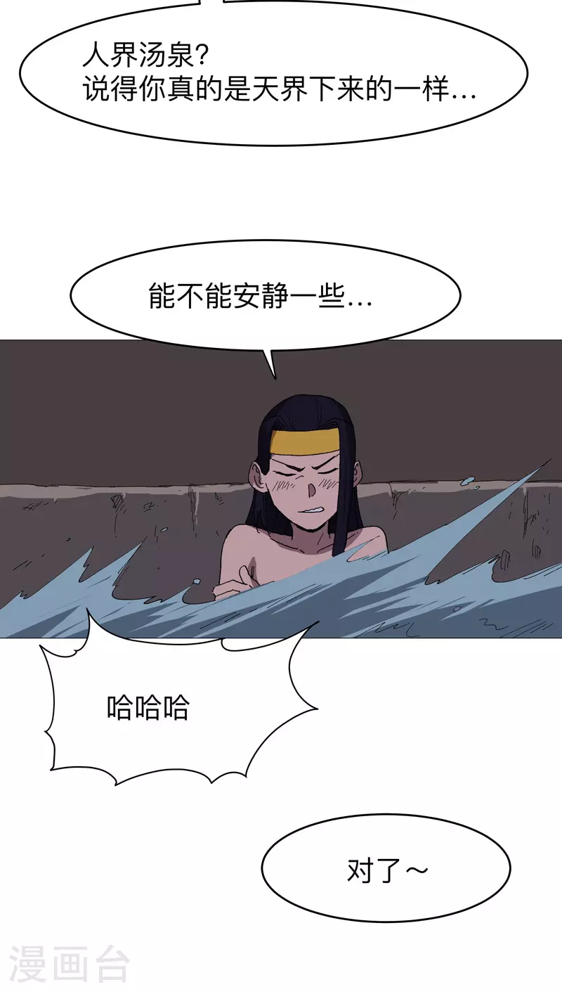 第263话 泡温泉 第16页
