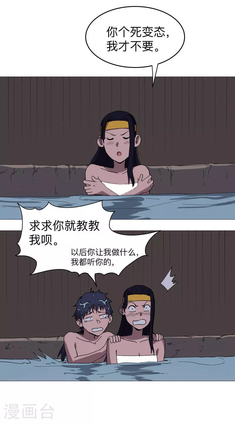 第263话 泡温泉 第18页