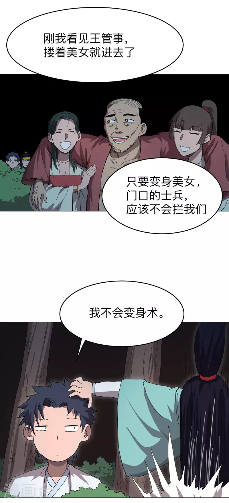第262话 变身！ 第2页