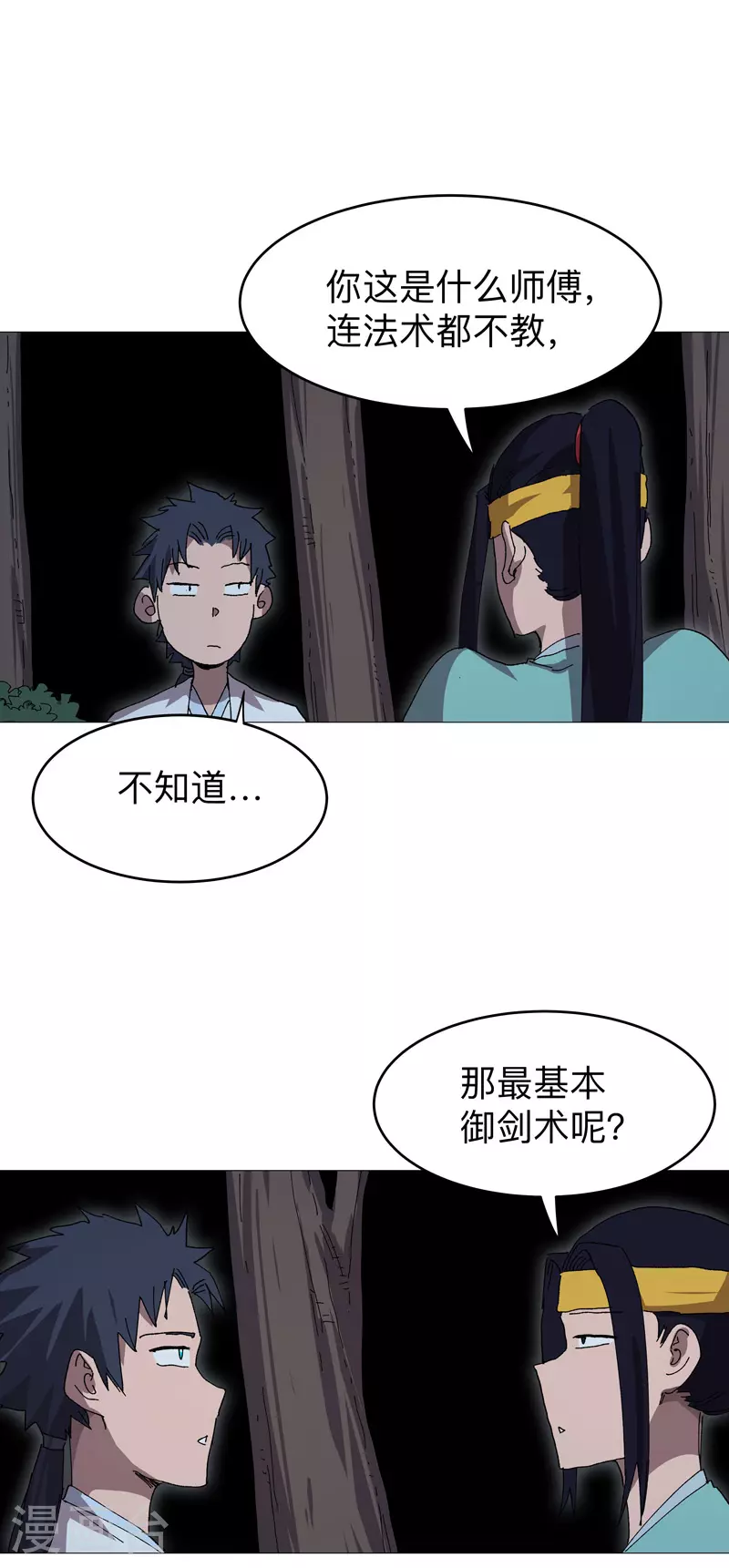 第262话 变身！ 第4页
