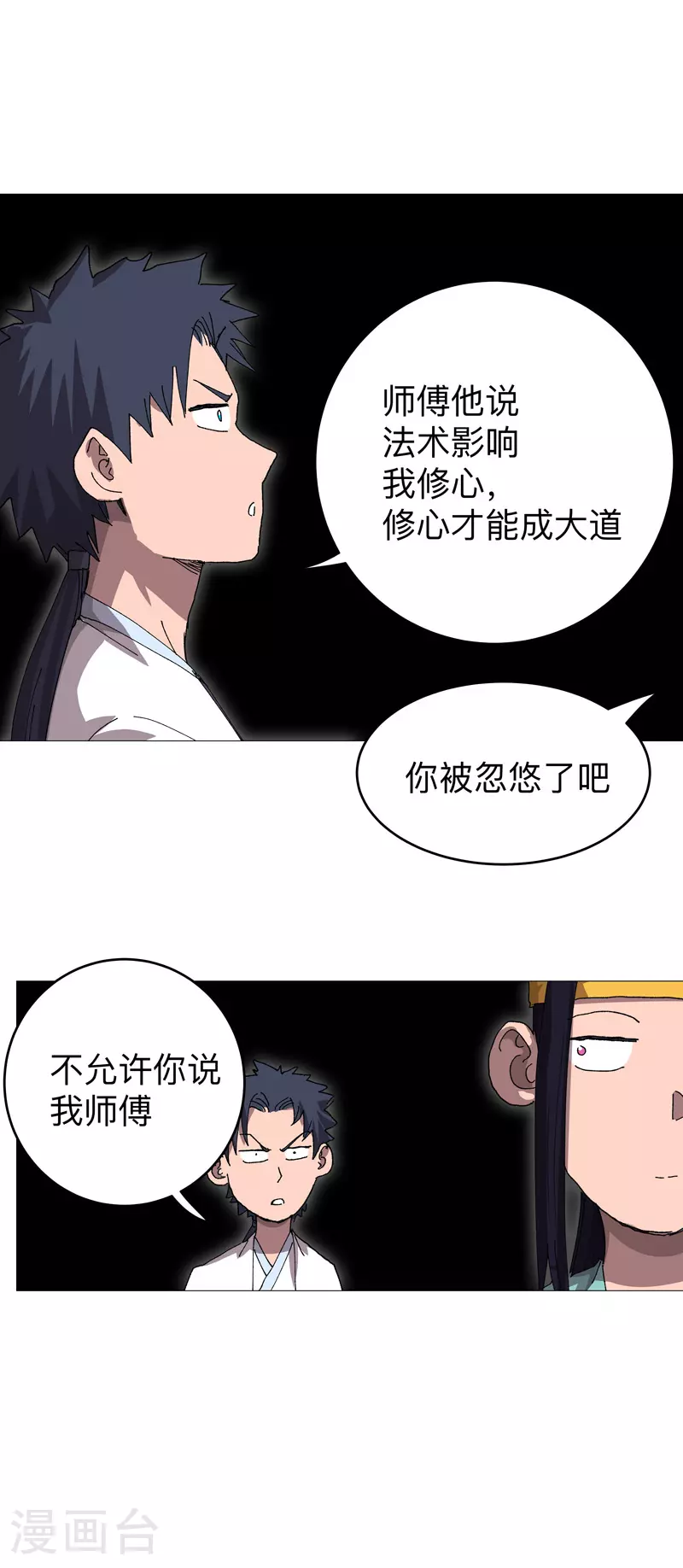 第262话 变身！ 第6页