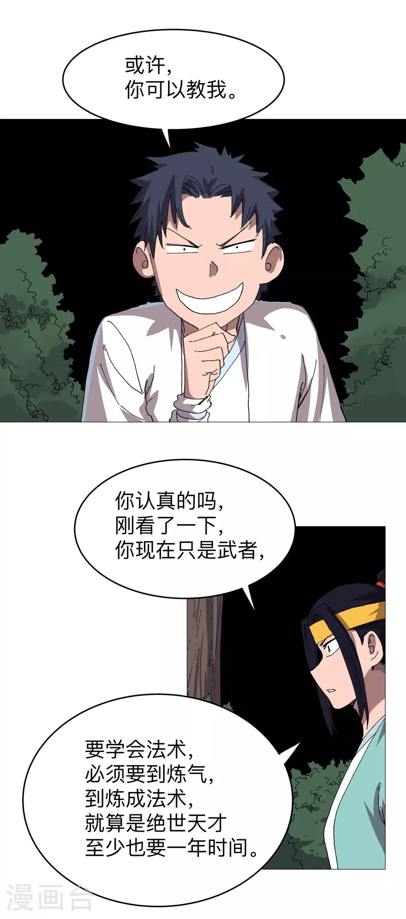 第262话 变身！ 第7页