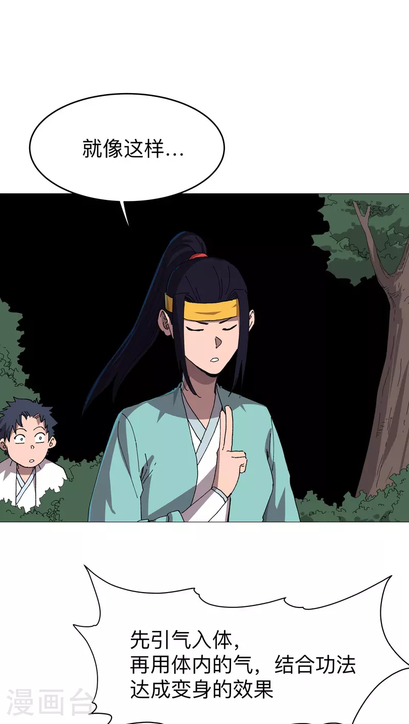 第262话 变身！ 第8页