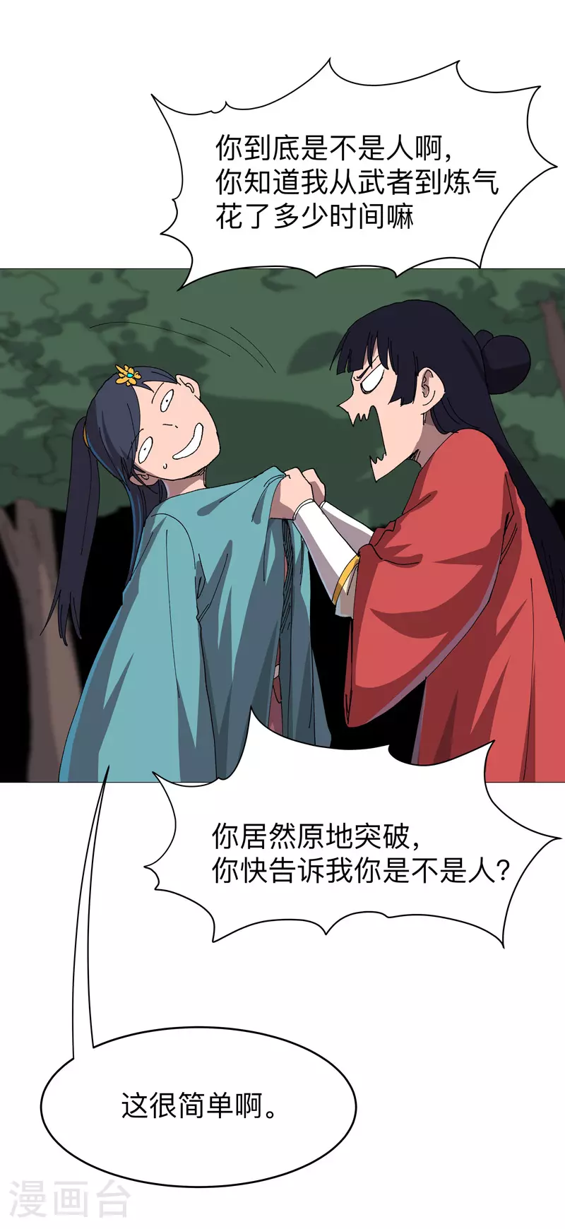 第262话 变身！ 第13页