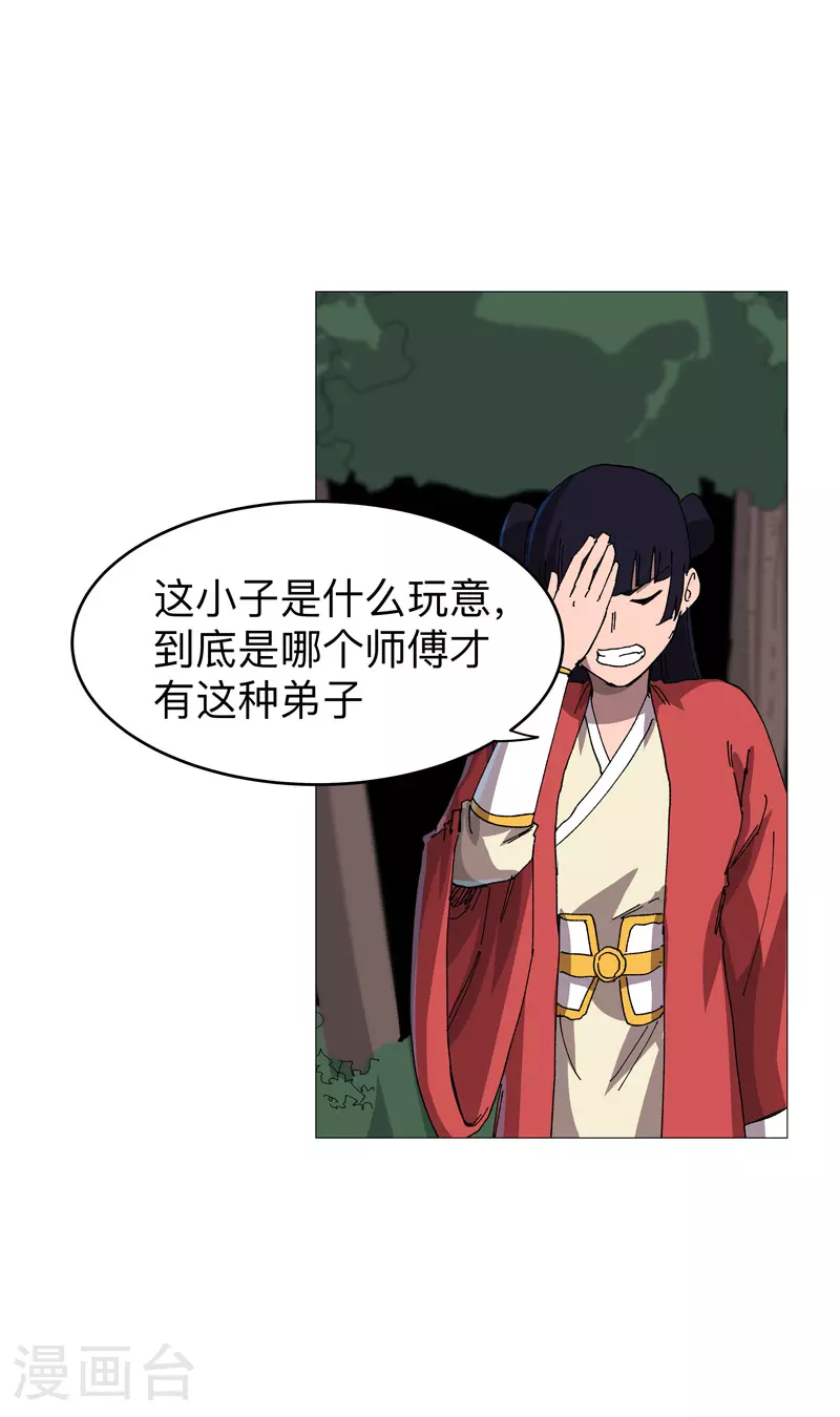 第262话 变身！ 第14页